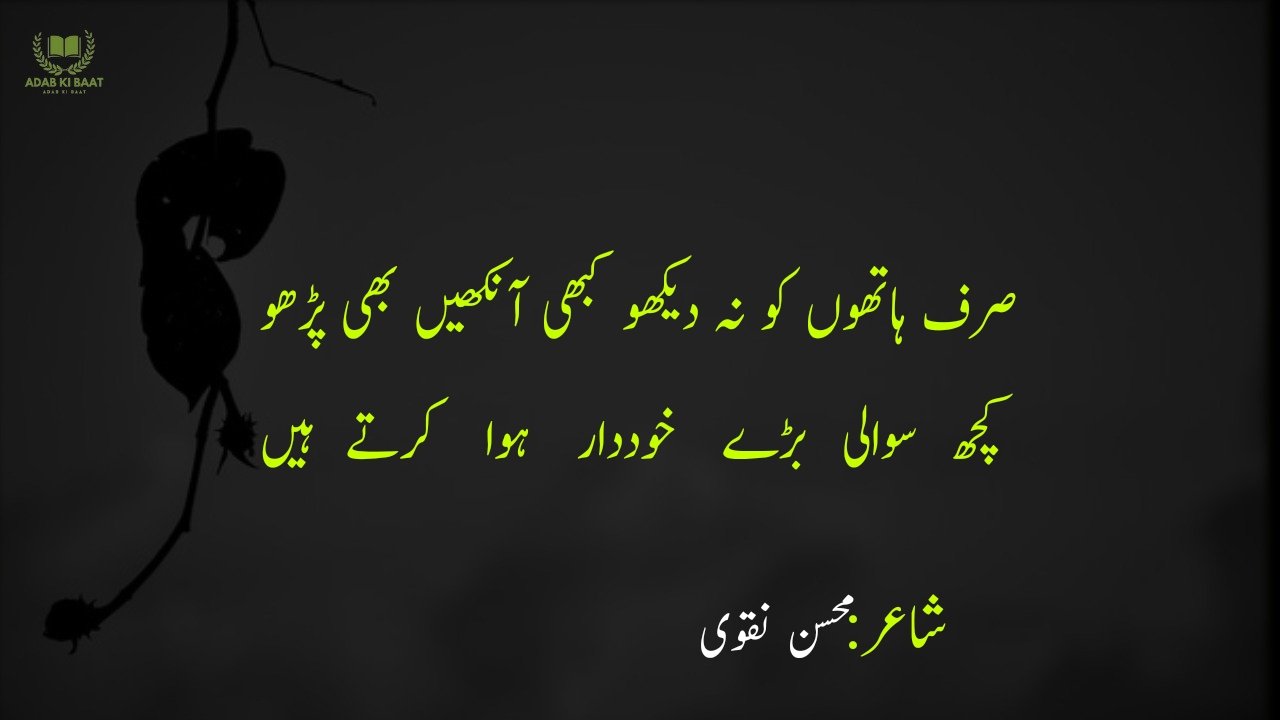 Mohsin Naqvi Poetry in Urdu