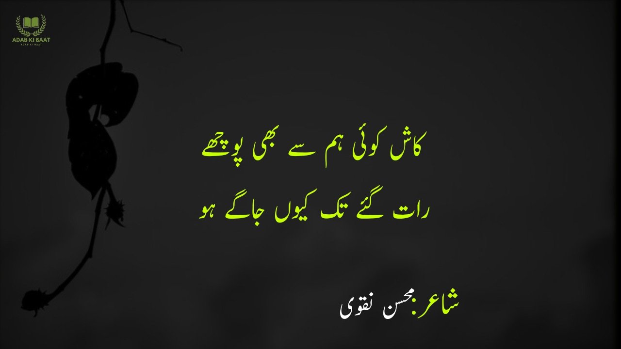 Mohsin Naqvi Poetry in Urdu