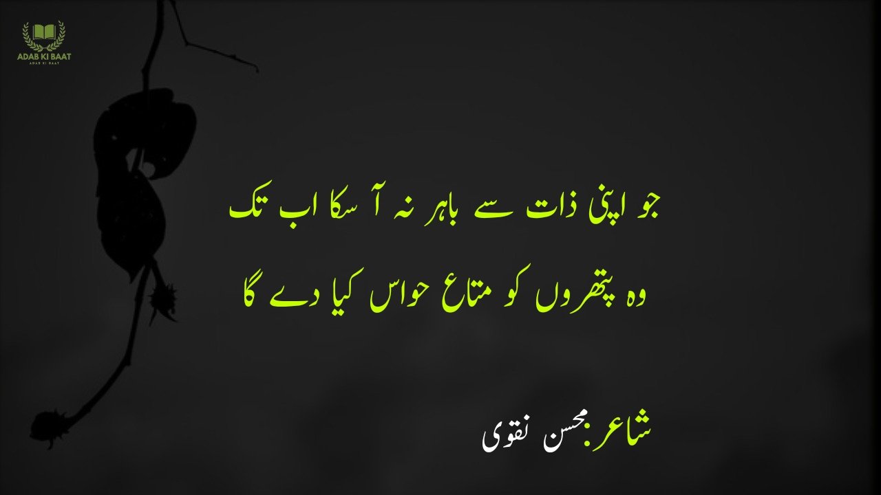 Mohsin Naqvi Poetry in Urdu