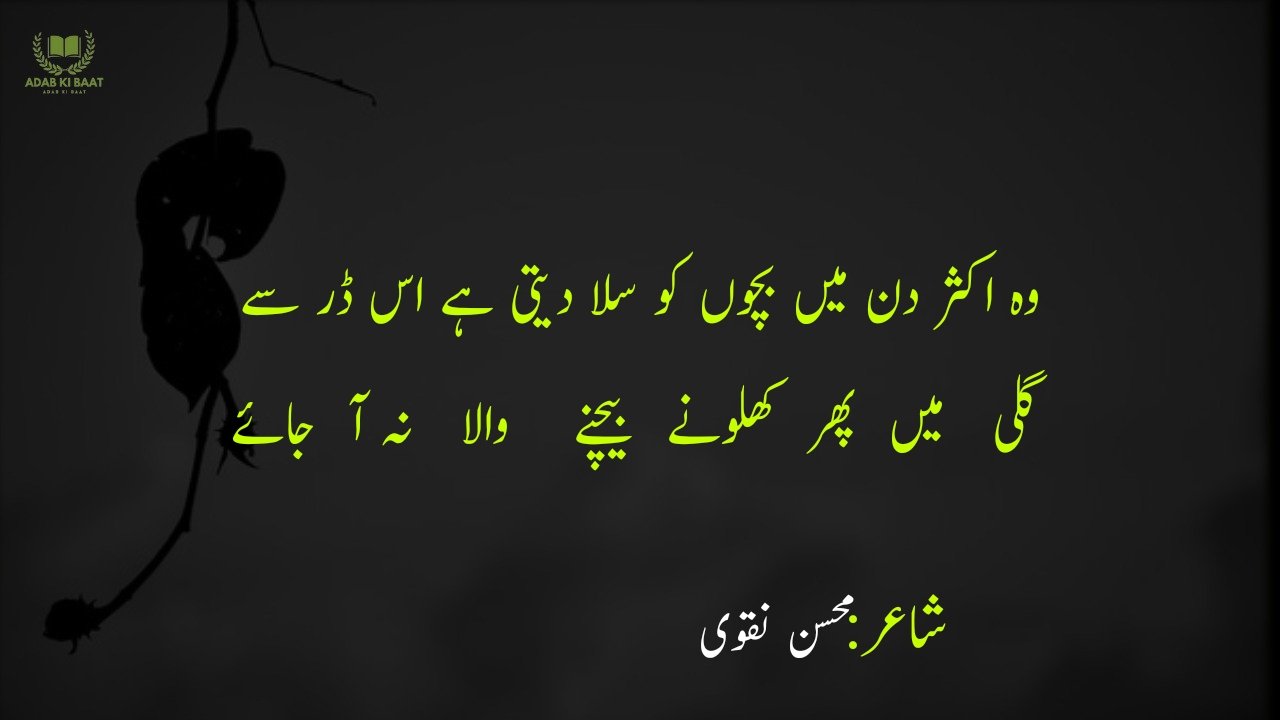 Mohsin Naqvi Poetry in Urdu