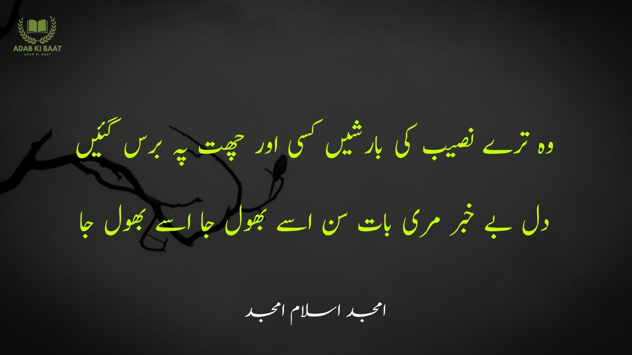 amjad islam amjad urdu poetry 2 lines 