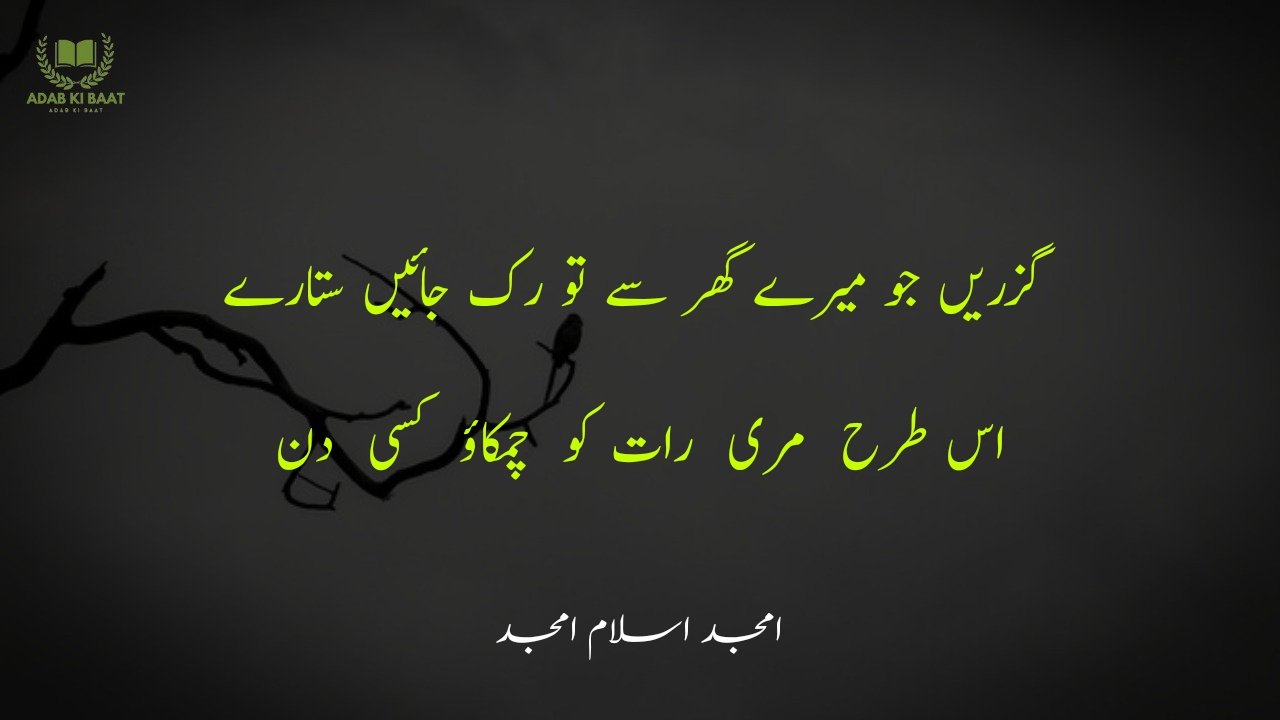 amjad islam amjad urdu poetry 2 lines 