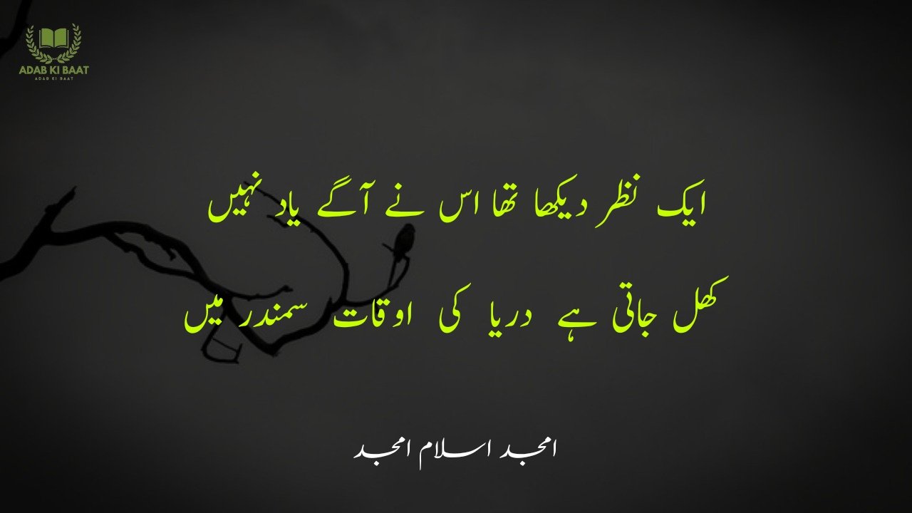 amjad islam amjad urdu poetry 2 lines 