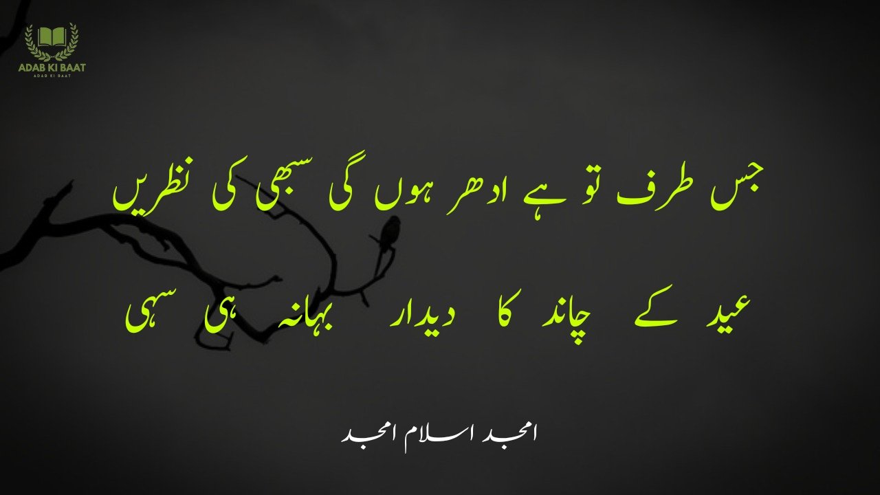 amjad islam amjad urdu poetry 2 lines 