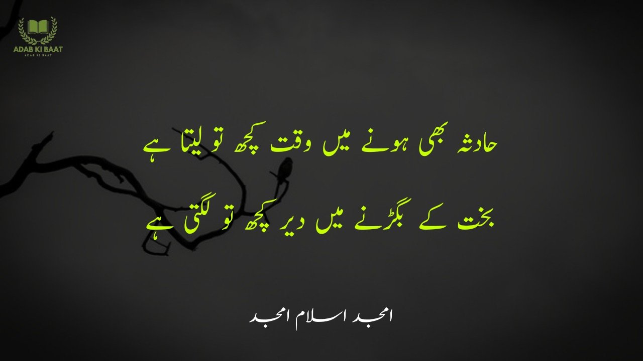 amjad islam amjad urdu poetry 2 lines 