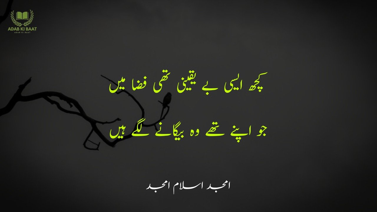 amjad islam amjad urdu poetry 2 lines 