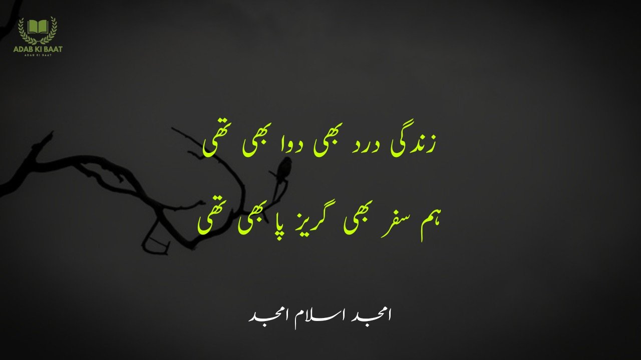 amjad islam amjad urdu poetry 2 lines 