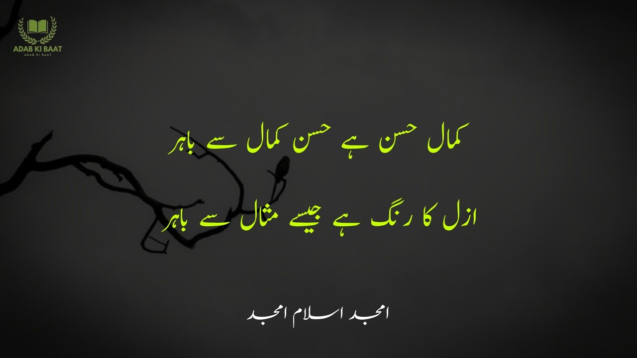 amjad islam amjad urdu poetry 2 lines 