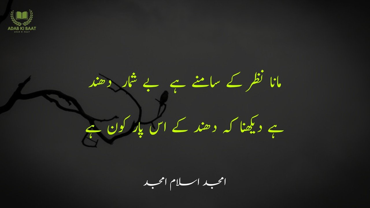 amjad islam amjad urdu poetry 2 lines 