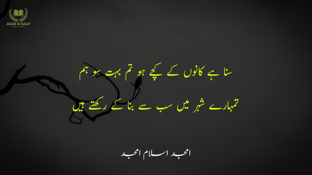 amjad islam amjad urdu poetry 2 lines 