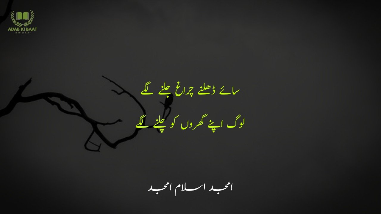 amjad islam amjad urdu poetry 2 lines 