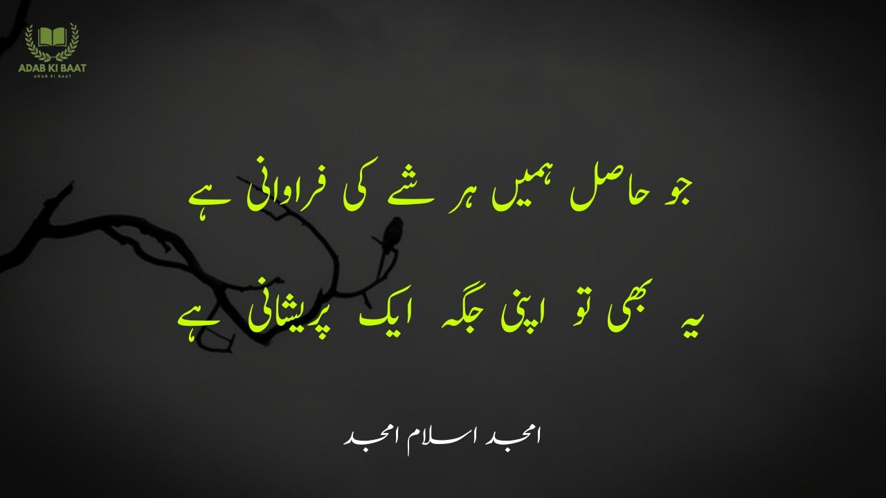 amjad islam amjad urdu poetry 2 lines 