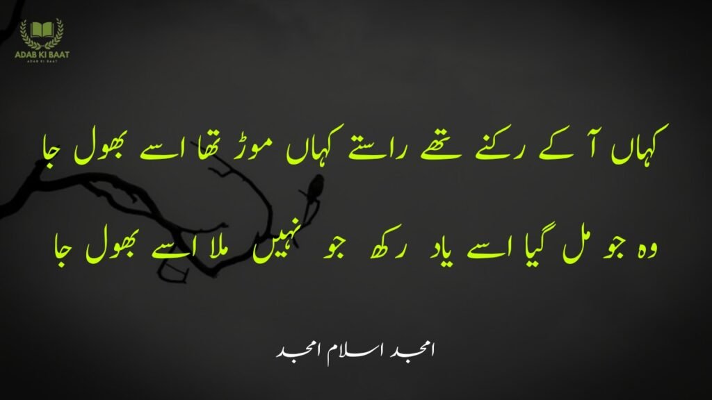 amjad islam amjad urdu poetry 2 lines