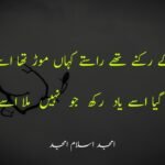 amjad islam amjad urdu poetry 2 lines