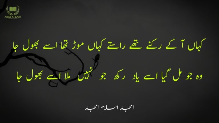 amjad islam amjad urdu poetry 2 lines