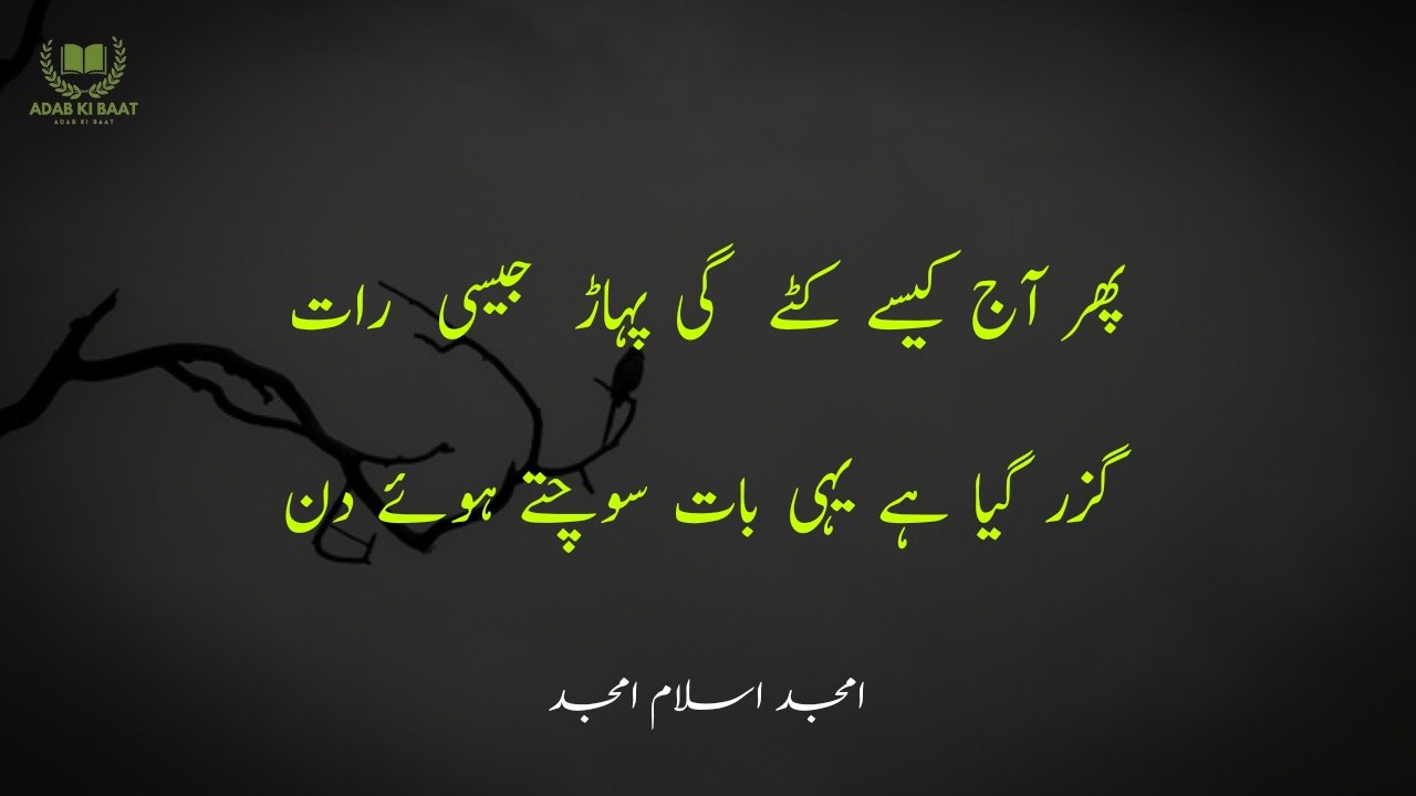 amjad islam amjad urdu poetry 2 lines 