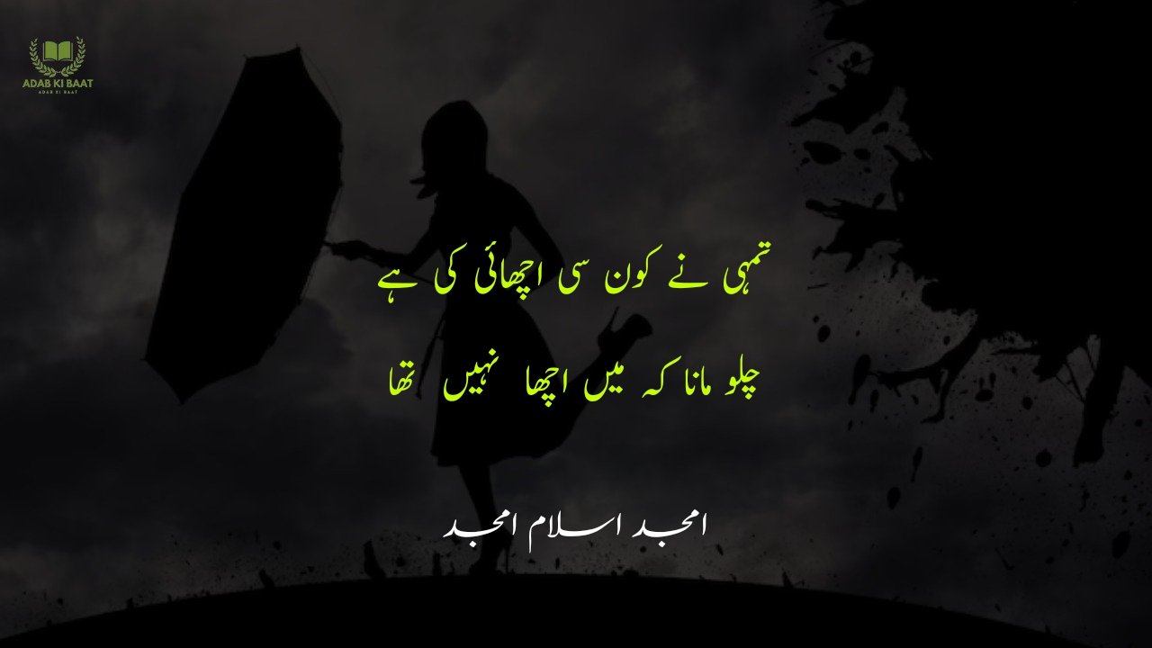 amjad islam amjad urdu poetry 2 lines 