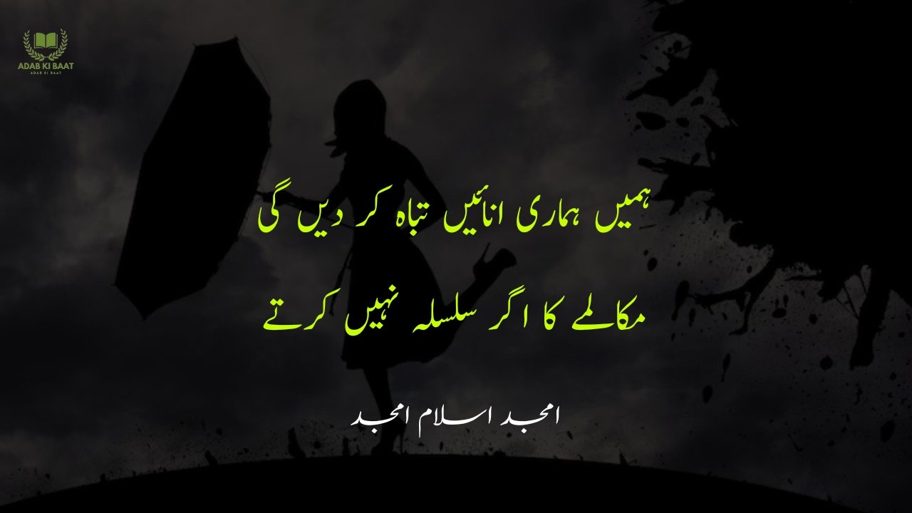 amjad islam amjad urdu poetry 2 lines 