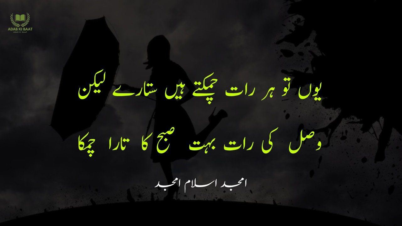 amjad islam amjad urdu poetry 2 lines 