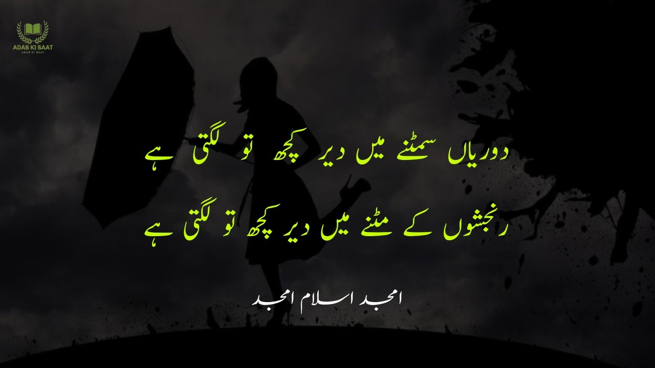 amjad islam amjad urdu poetry 2 lines 