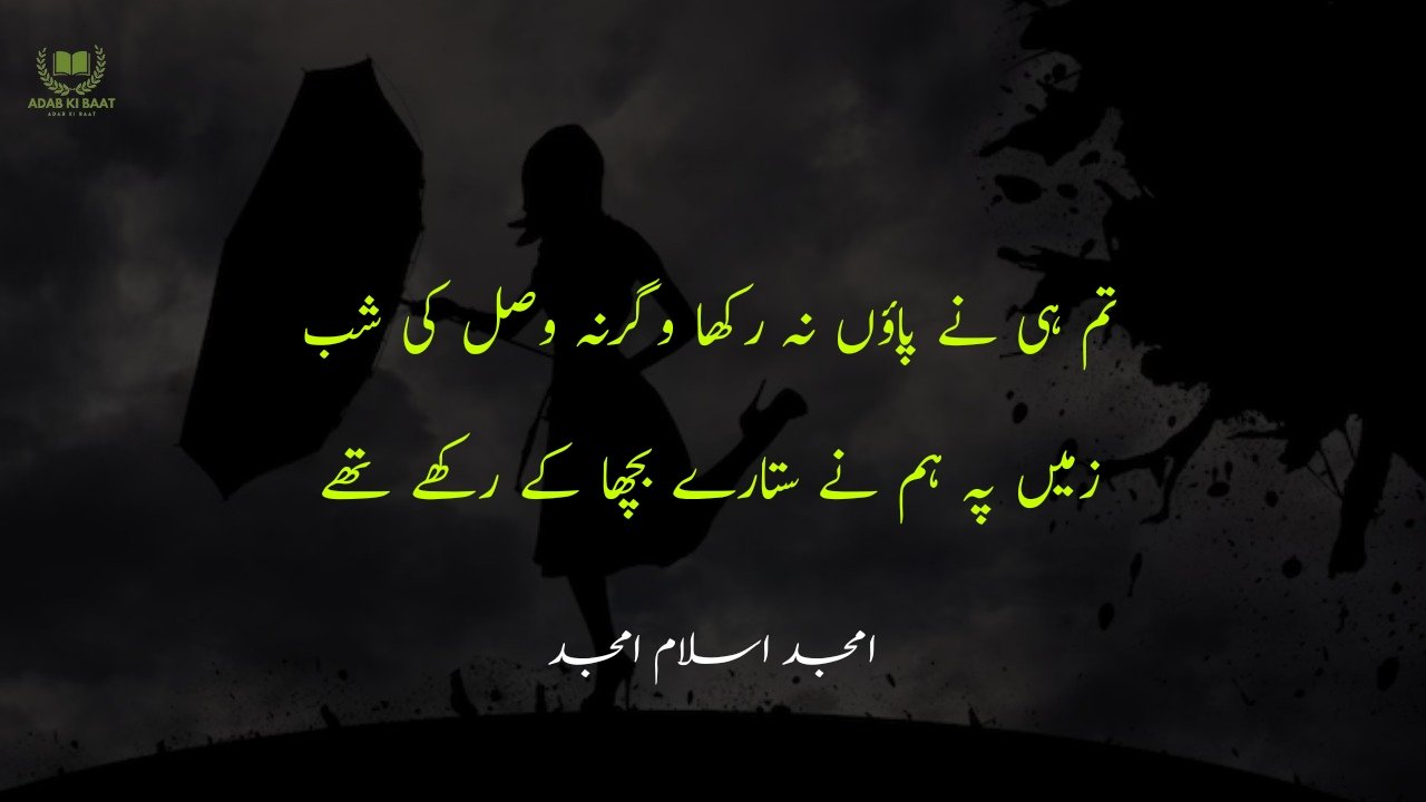 amjad islam amjad urdu poetry 2 lines 