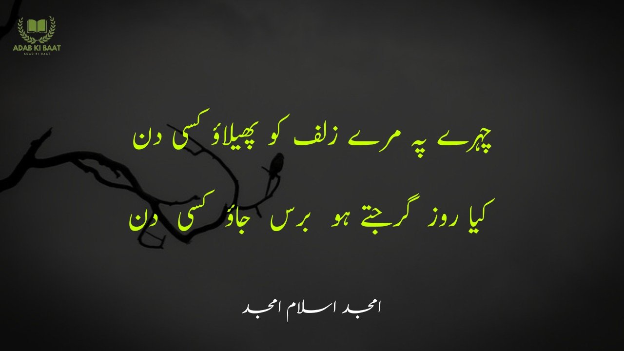 amjad islam amjad urdu poetry 2 lines 