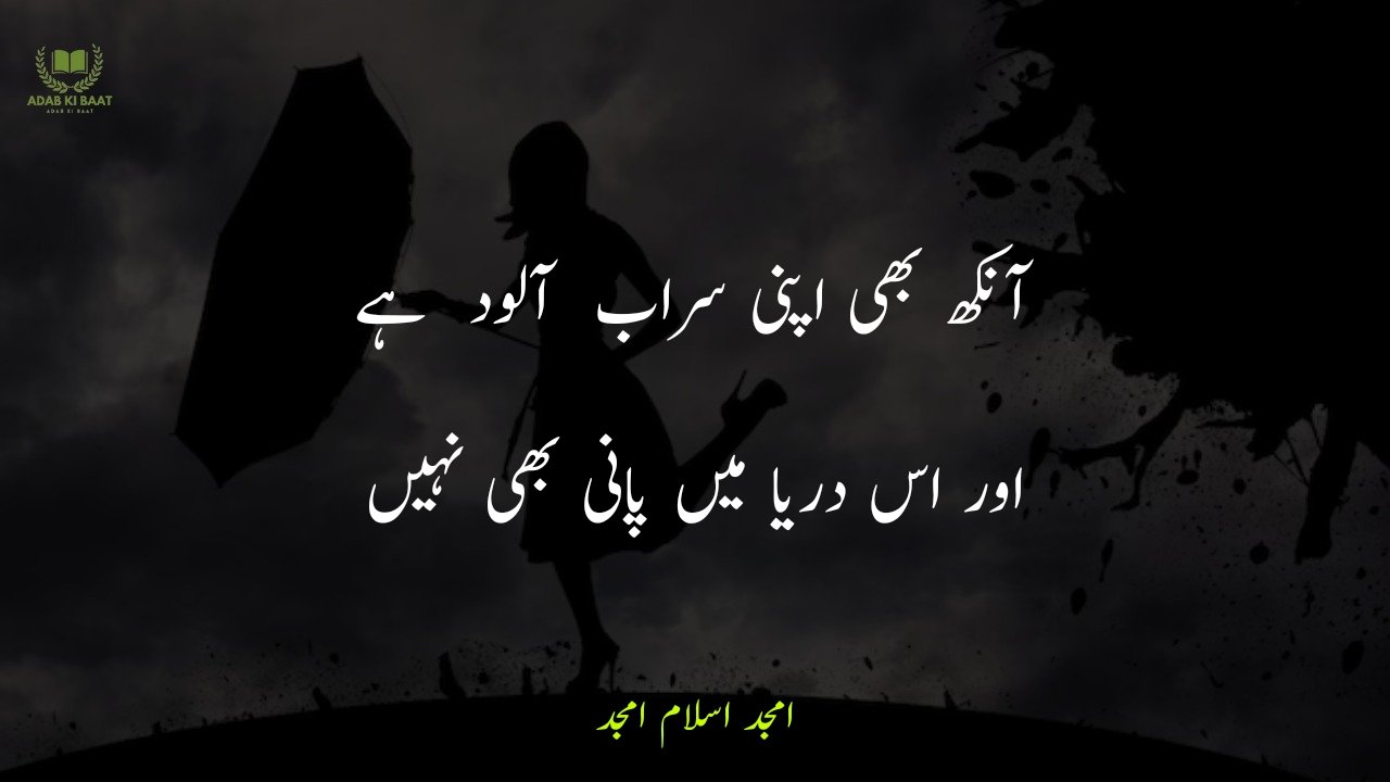 amjad islam amjad urdu poetry 2 lines 