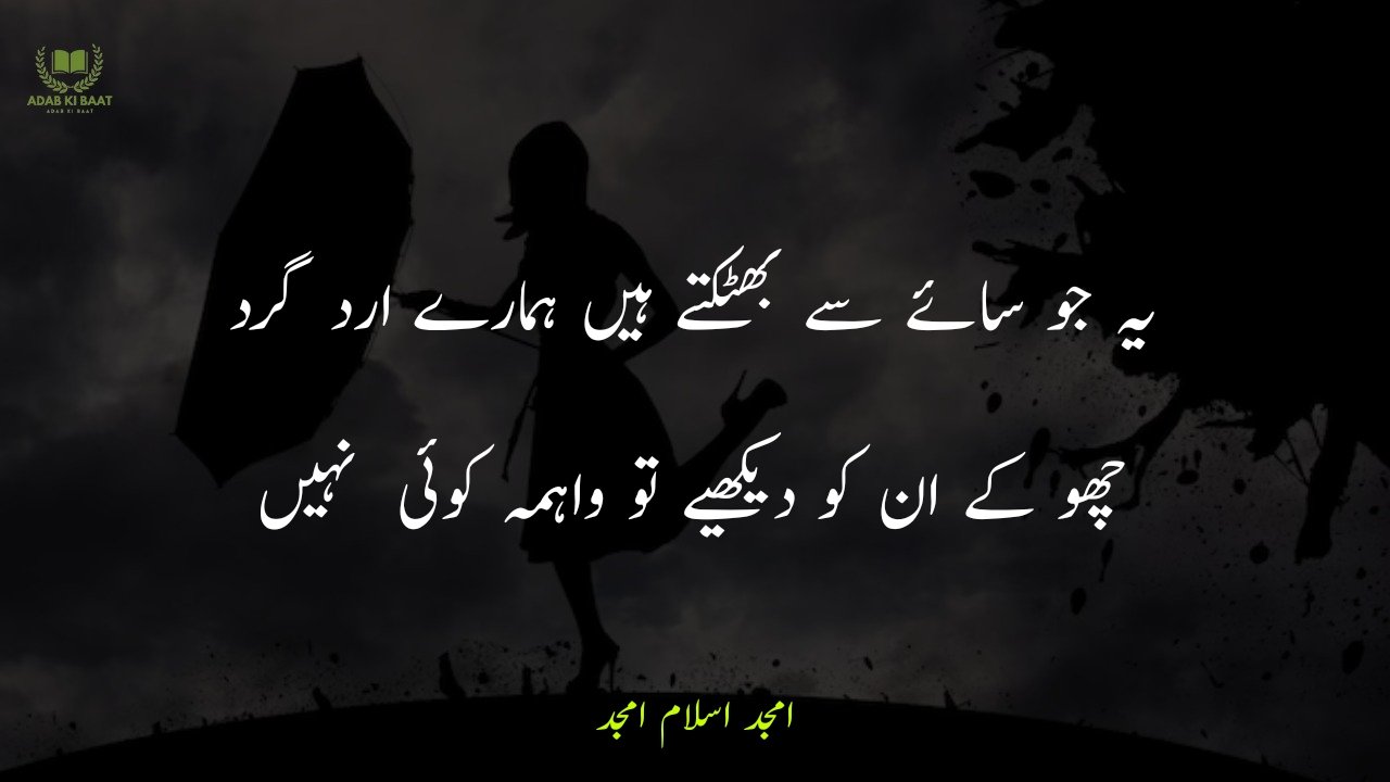 amjad islam amjad urdu poetry 2 lines 