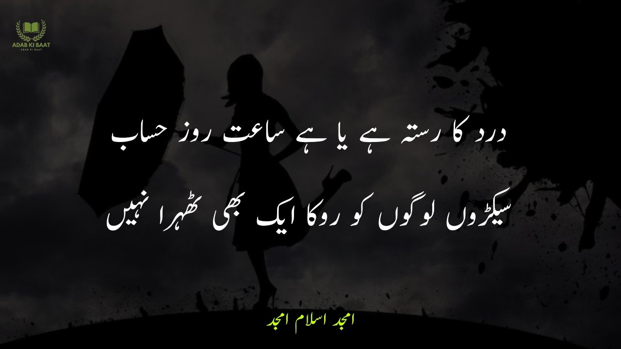 amjad islam amjad urdu poetry 2 lines 