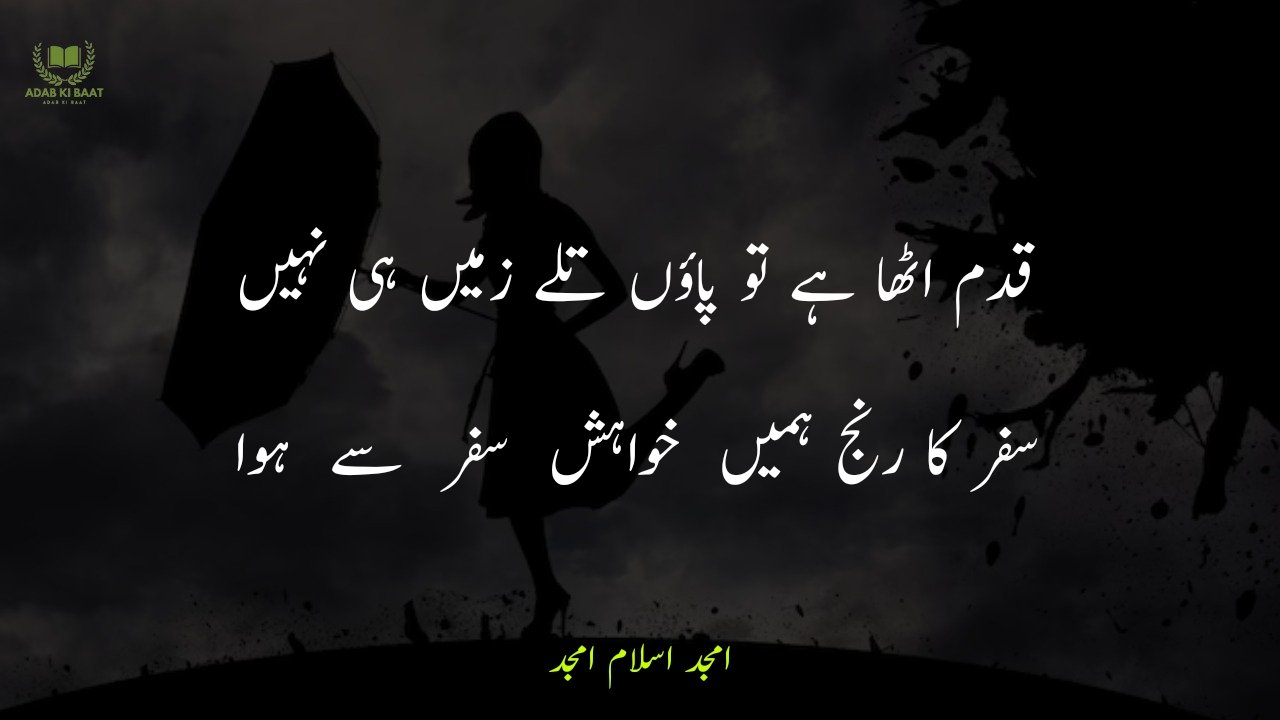 amjad islam amjad urdu poetry 2 lines 