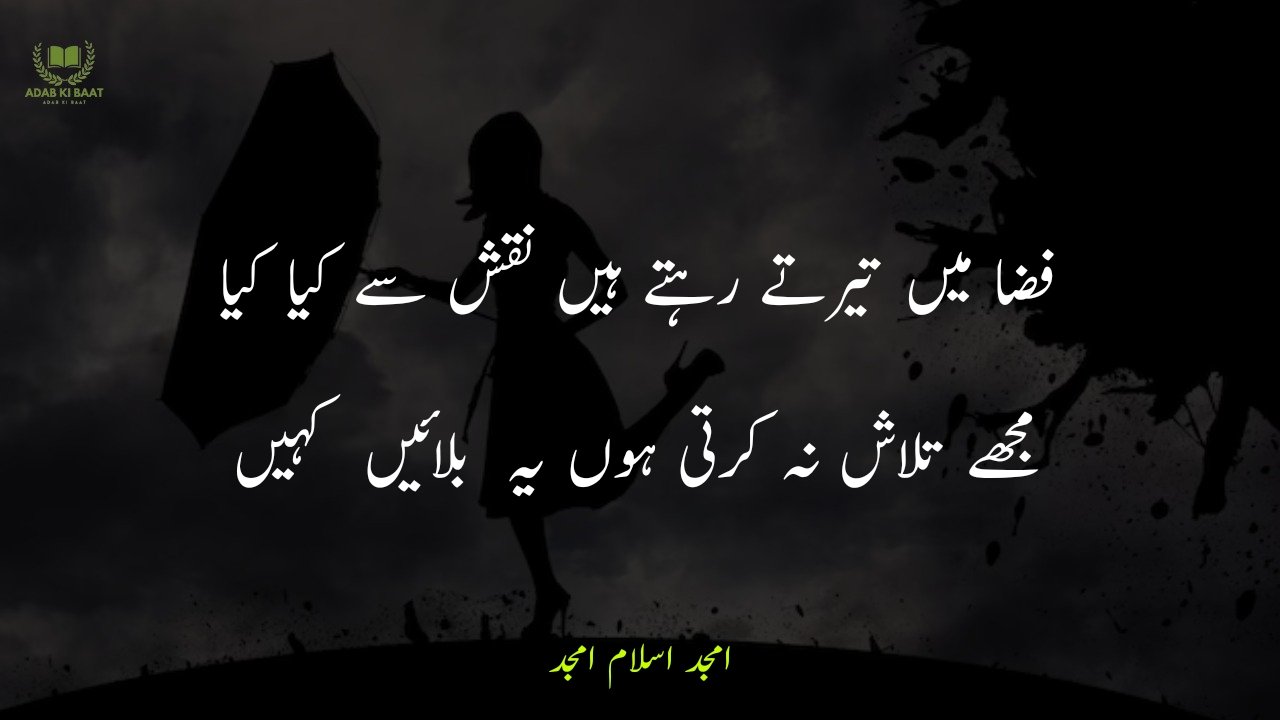 amjad islam amjad urdu poetry 2 lines 