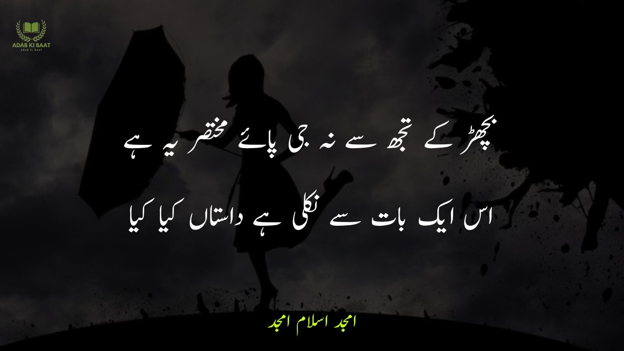 amjad islam amjad urdu poetry 2 lines 