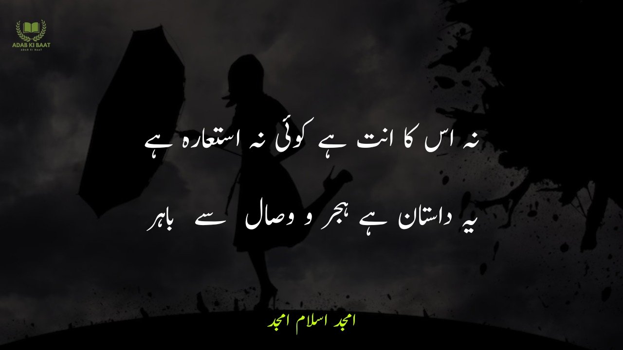 amjad islam amjad urdu poetry 2 lines 