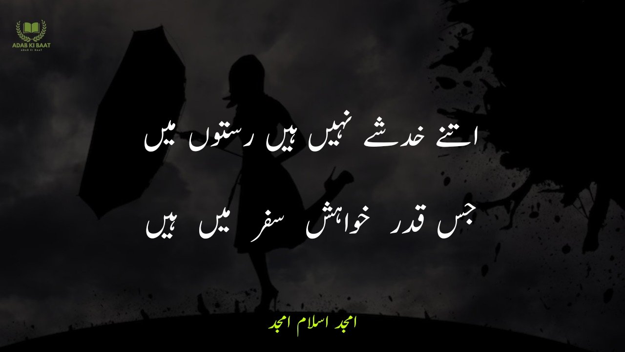 amjad islam amjad urdu poetry 2 lines 