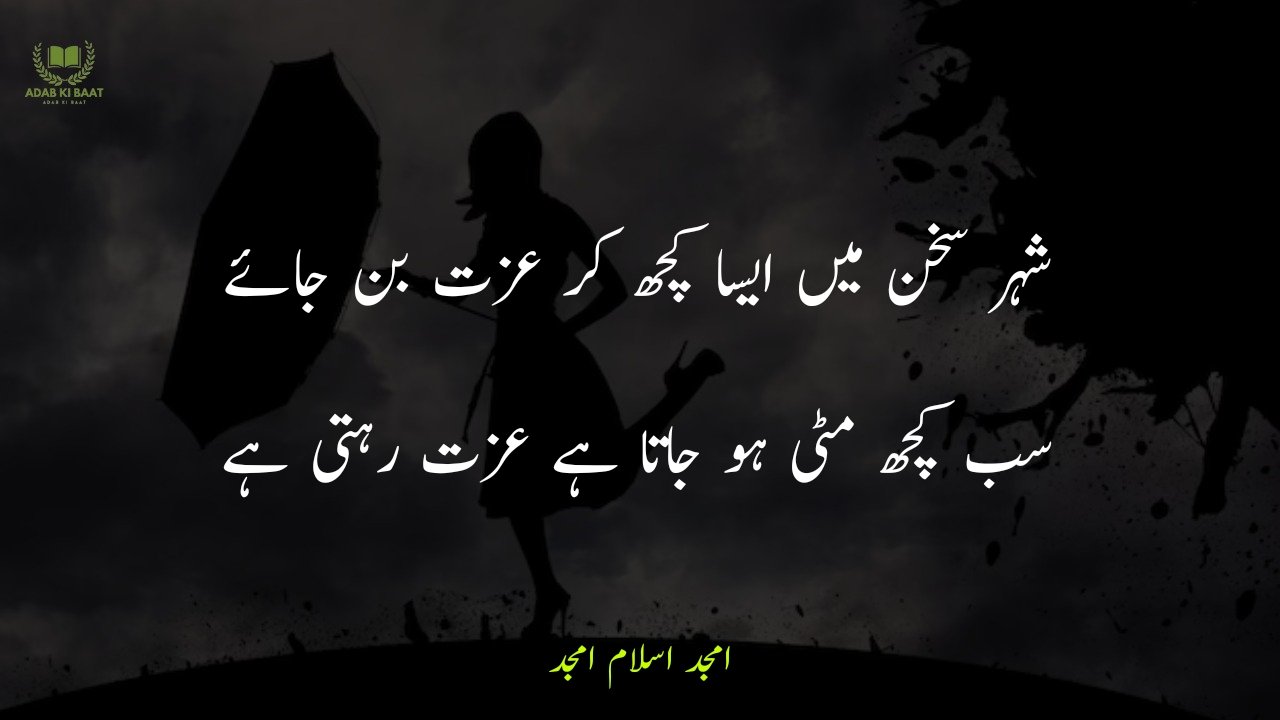 amjad islam amjad urdu poetry 2 lines 