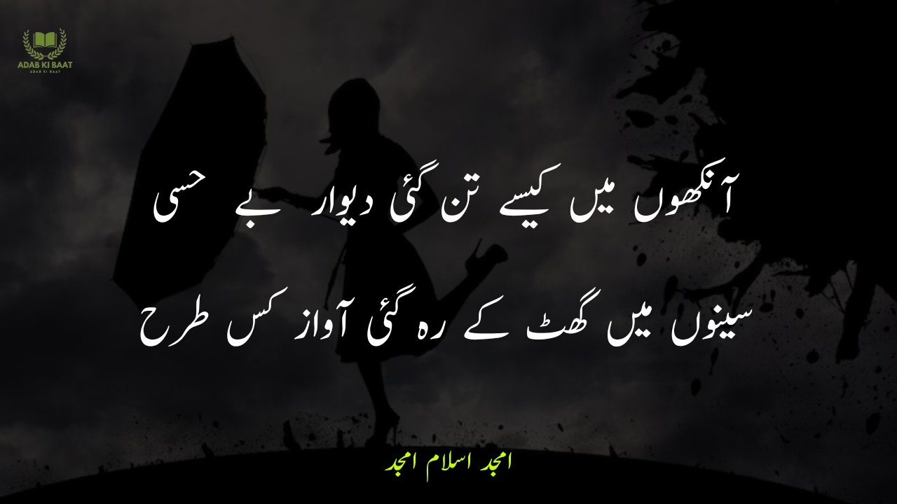 amjad islam amjad urdu poetry 2 lines 