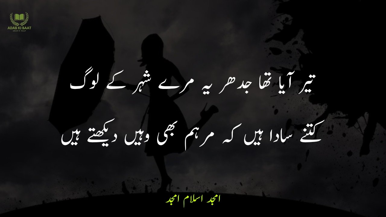 amjad islam amjad urdu poetry 2 lines 