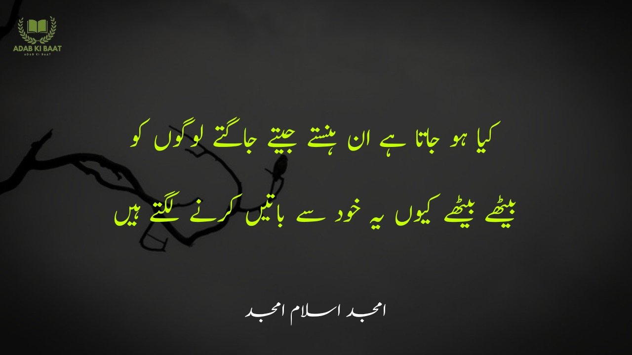 amjad islam amjad urdu poetry 2 lines 