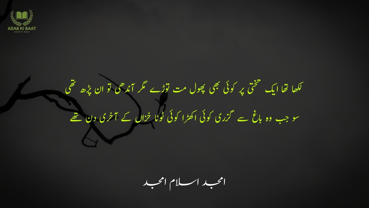 amjad islam amjad urdu poetry 2 lines 