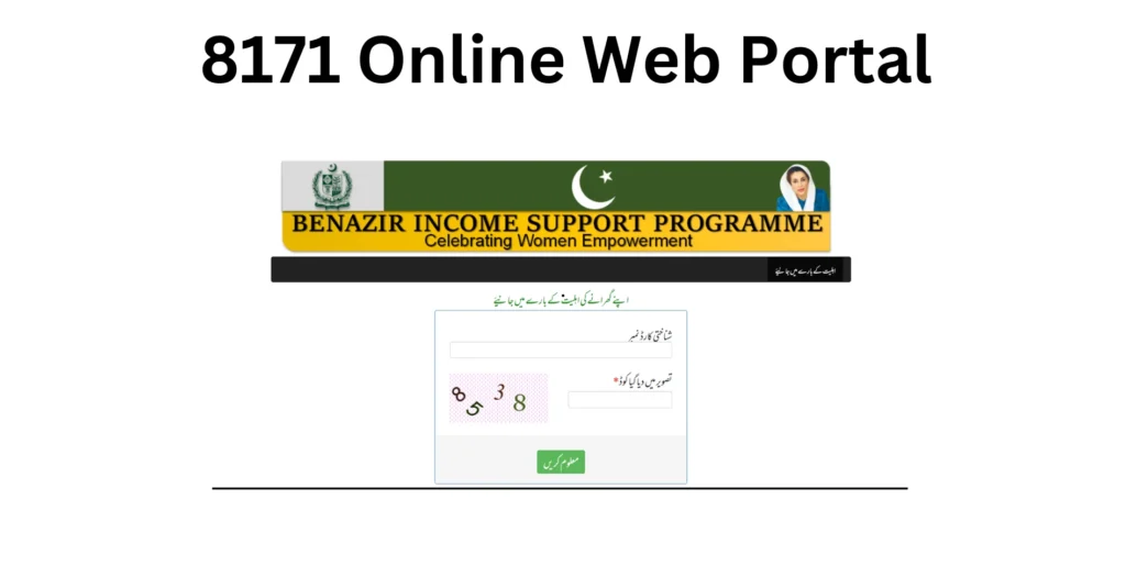 8171 Online Web Portal-احساس پروگرام ویب پورٹل