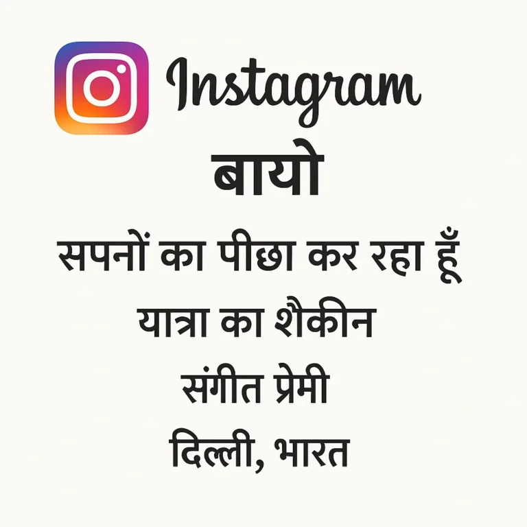 Best 150+ Instagram Bio in Hindi