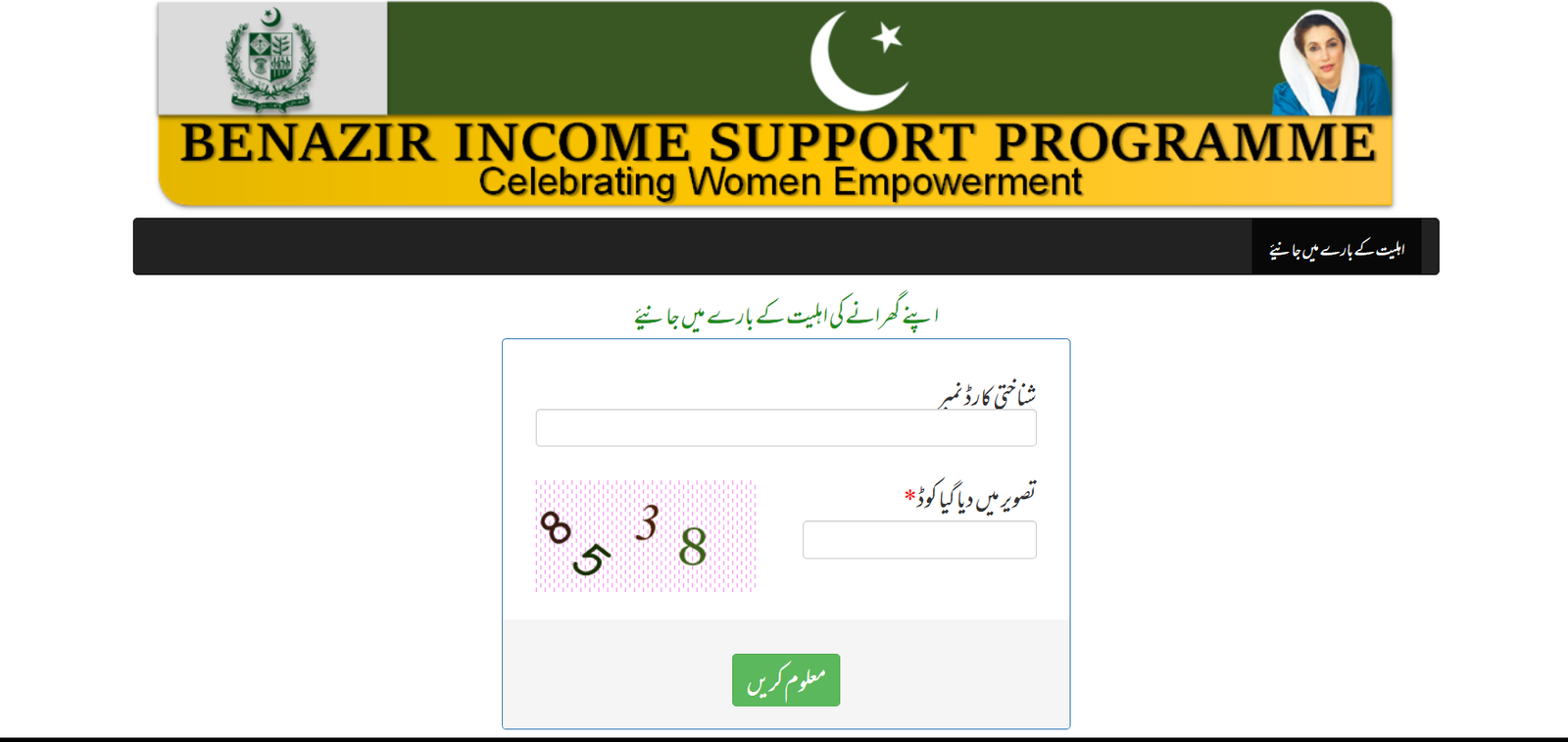 8171 Online Web Portal-احساس پروگرام ویب پورٹل