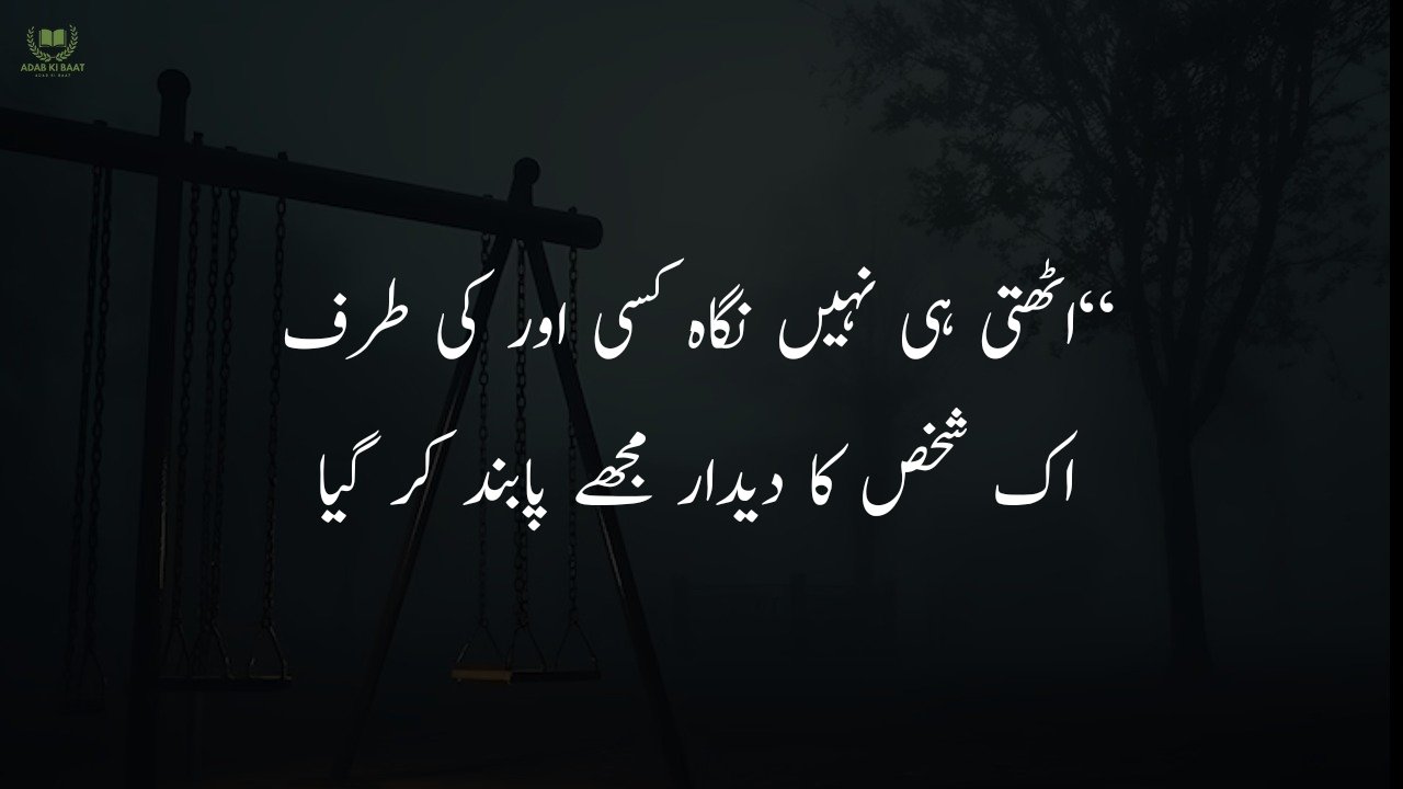 sad poetry in Urdu 2 lines