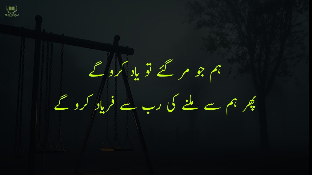 sad poetry in Urdu 2 lines