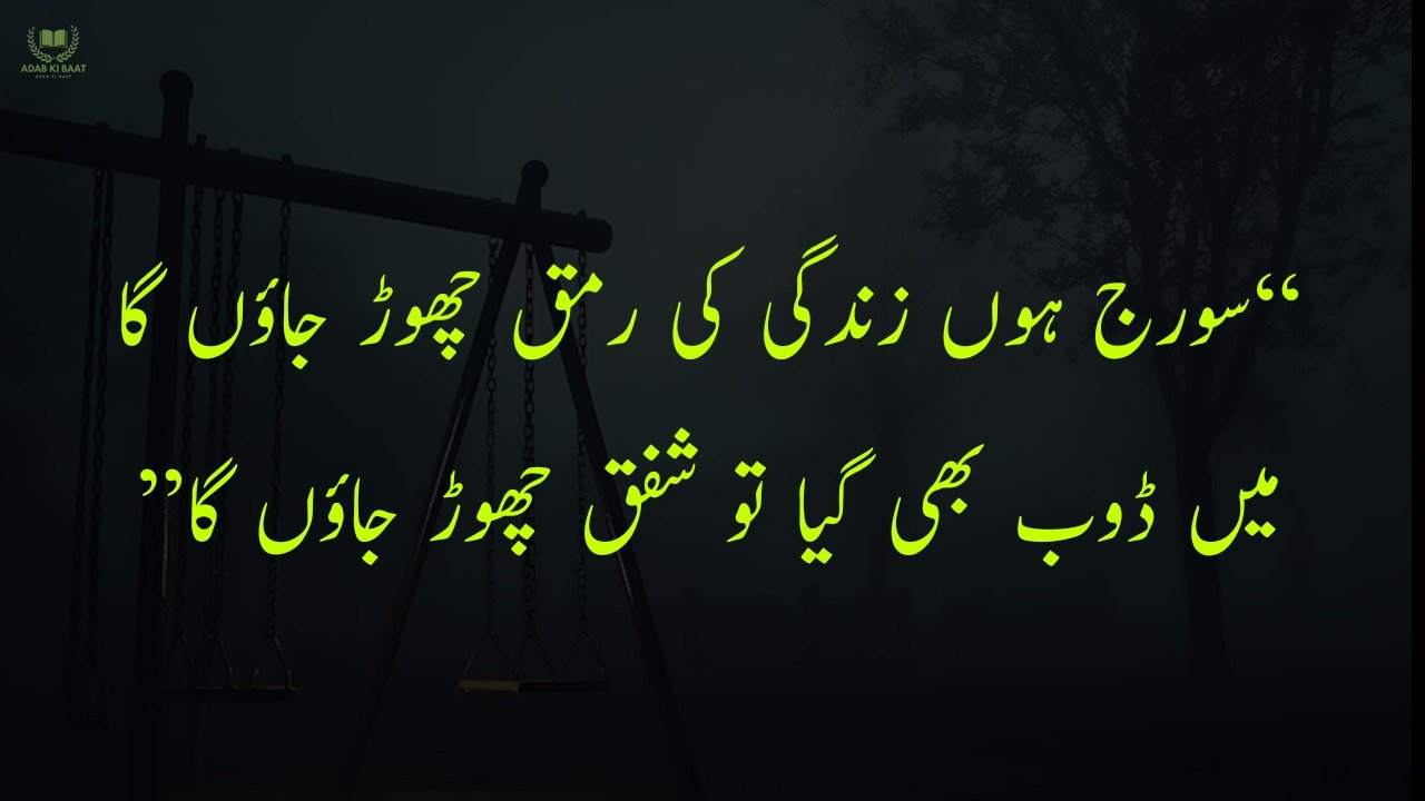 sad poetry in Urdu 2 lines