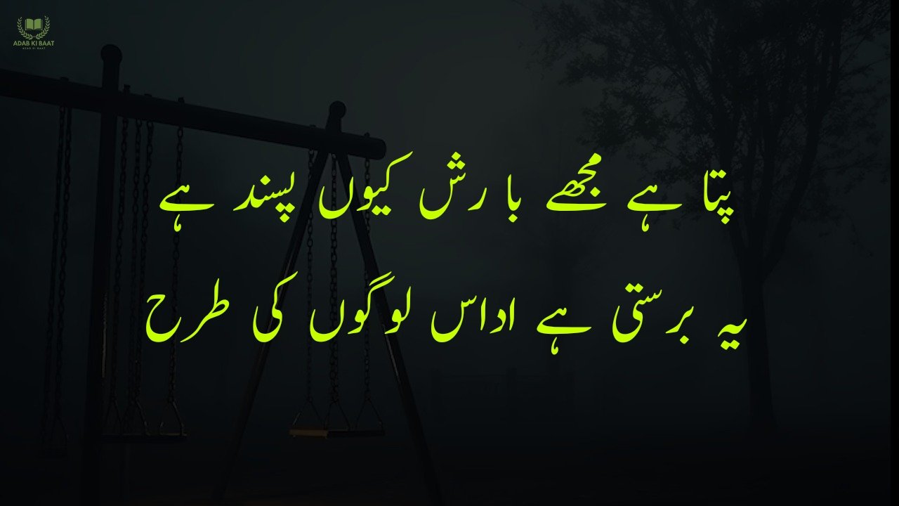 sad poetry in Urdu 2 lines