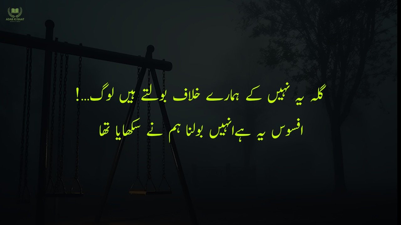 sad poetry in Urdu 2 lines