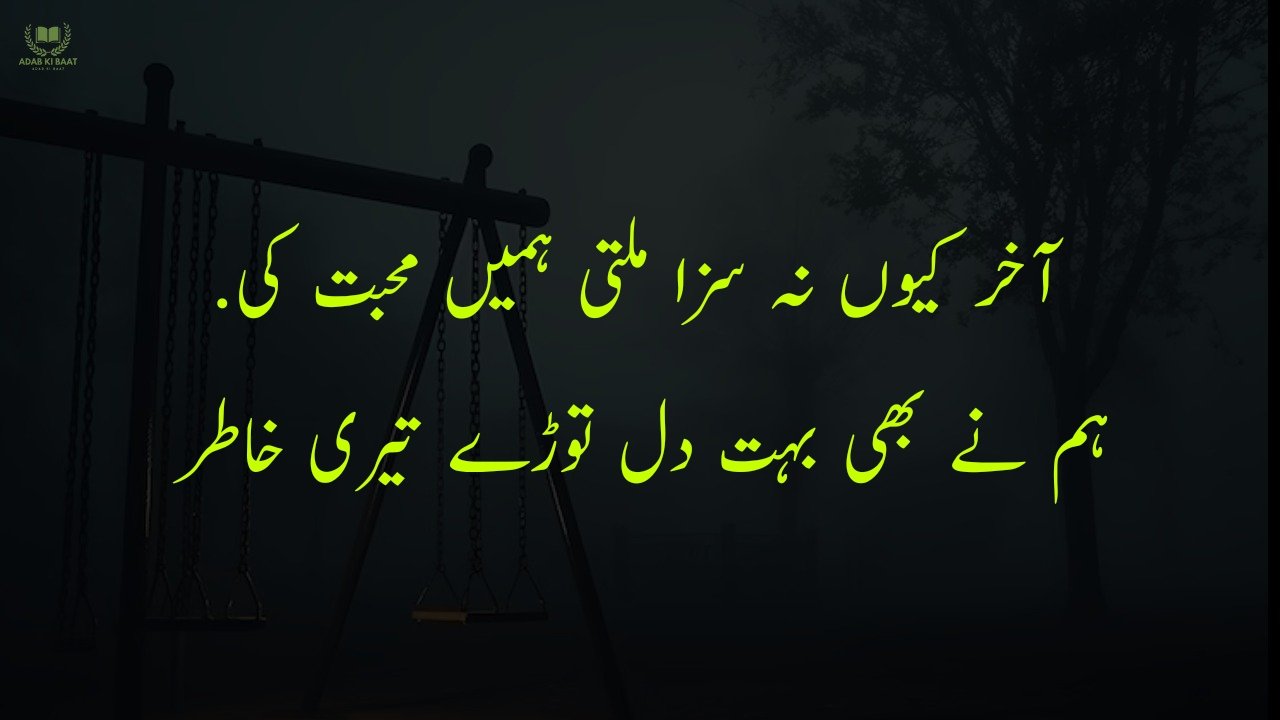 sad poetry in Urdu 2 lines
