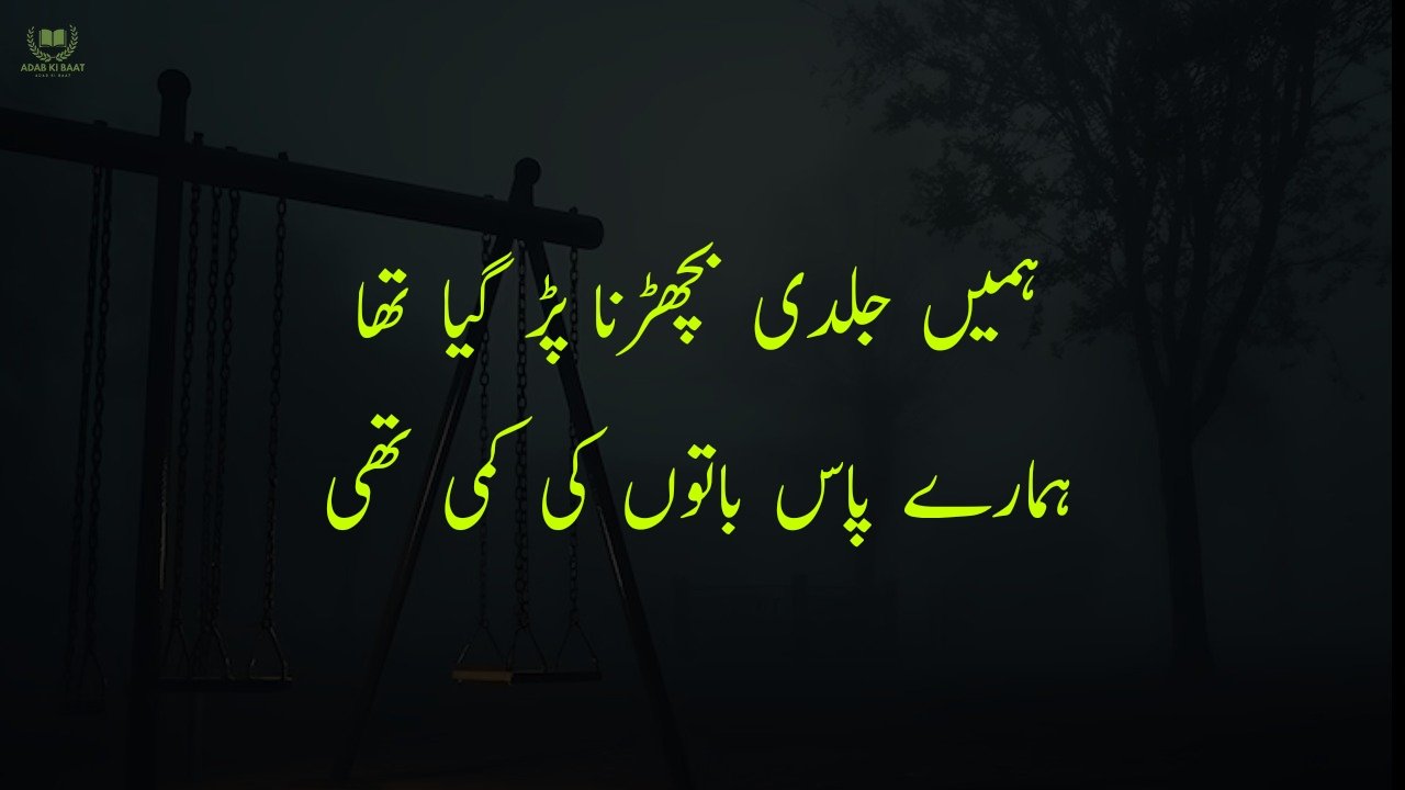 sad poetry in Urdu 2 lines