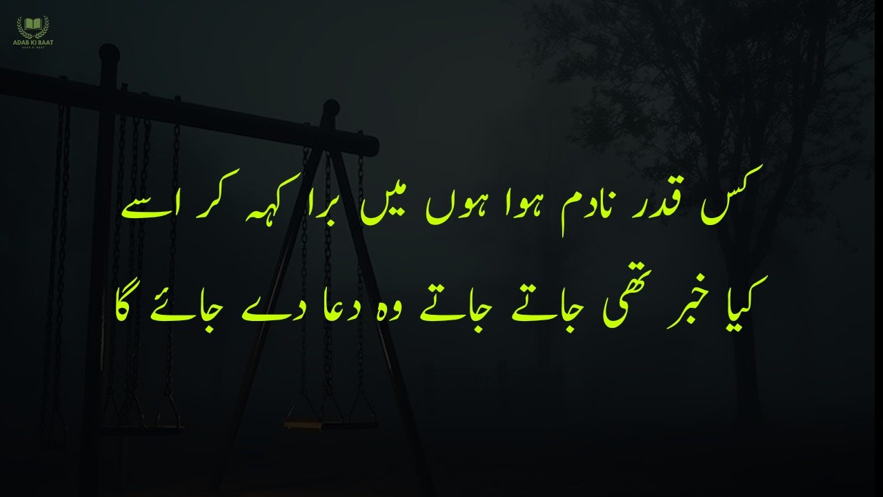 sad poetry in Urdu 2 lines